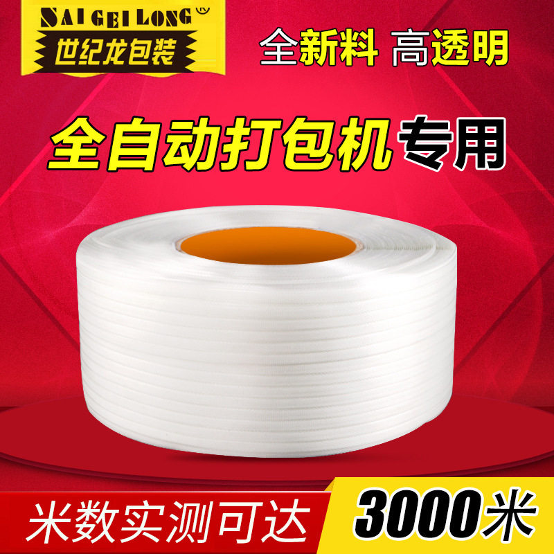 打包带塑料捆扎带pp超长打包带PP机用捆扎带聚丙烯打包带可现货急