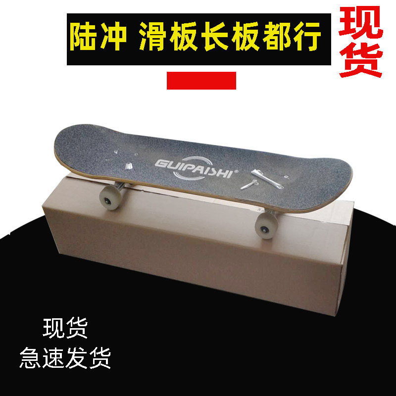 滑板物流纸箱长板打包硬纸盒陆地冲浪板包装纸箱滑板发快递纸箱