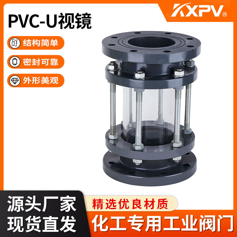 凯鑫KXPV厂家现货PVC-U全塑玻璃视镜工业用镜塑料化工UPVC管路