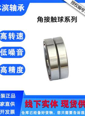 HRB哈尔滨7213 7214ACTA/P5DBB 7213 7214ACTA/P4DBB角接触球轴承