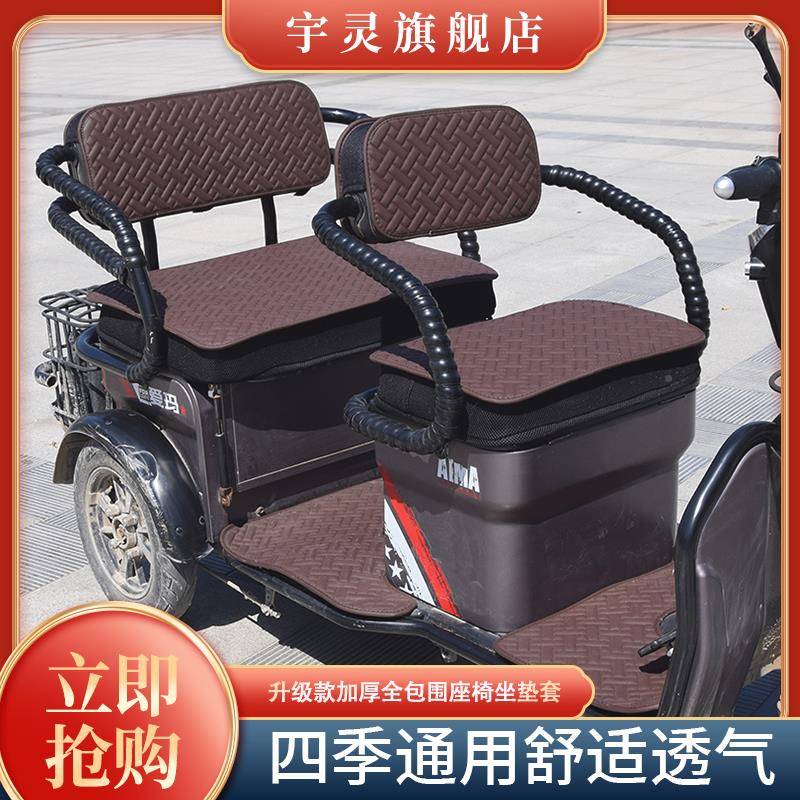 玛小鸟电动三轮坐垫套罩座车套坐防滑HYurewst加棉可拆洗四套季通