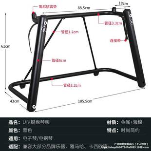 电钢琴架U型琴架88电子琴架子76键键盘支架家用合成器通用型琴架