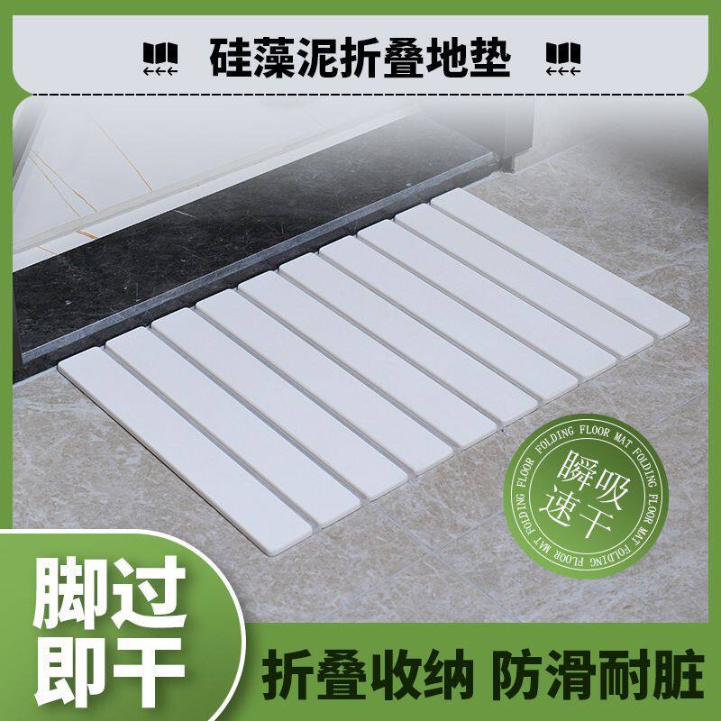 地垫折叠硅藻泥吸水垫防滑速干脚垫家用卫生间浴室厕所门口地毯子