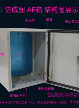 仿威图控制箱电箱配电箱ae控制箱柜防水壁挂箱机柜箱体