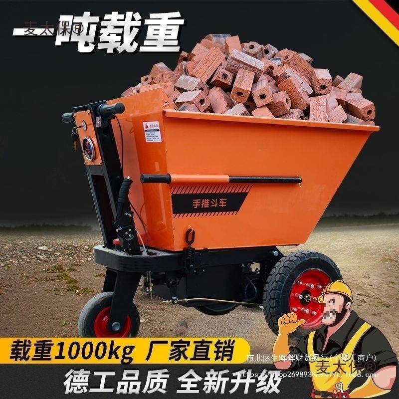 工地电动手土推斗车搬运拉砖斗沙浆混凝517小轮翻车农三用平板垒