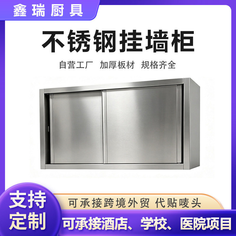不锈钢吊柜墙壁柜厨房墙上储物柜橱柜壁挂式悬挂柜阳台收纳柜餐饮