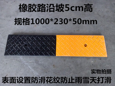 橡胶路沿坡5cm台阶板上坡垫斜坡垫阶梯坡道交通设施防滑防撞室外