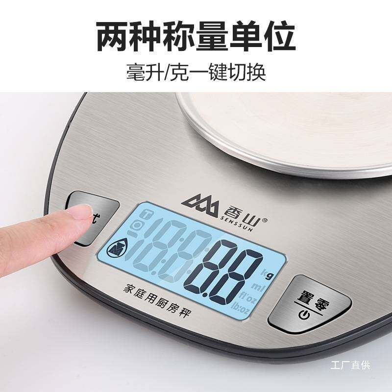 香山厨房秤电子秤家用小型克称烘焙称量器精准称重天平食物秤八极