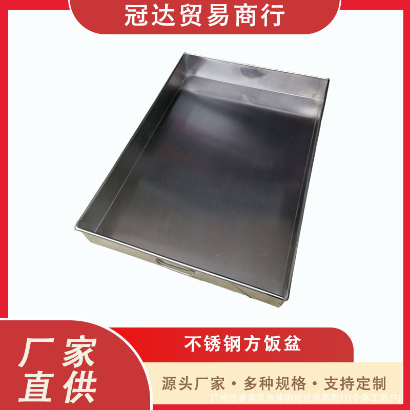 商用不锈钢蒸饭盘食堂打饭托盘加厚长方形蒸笼屉馒头包子沥水盘