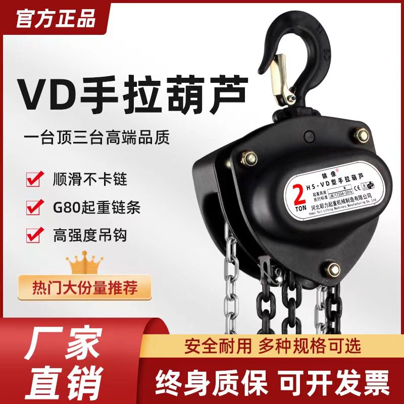 厂家直销环链手拉葫芦VD款铁葫芦吊机1吨2吨3吨5T倒链手动吊葫芦