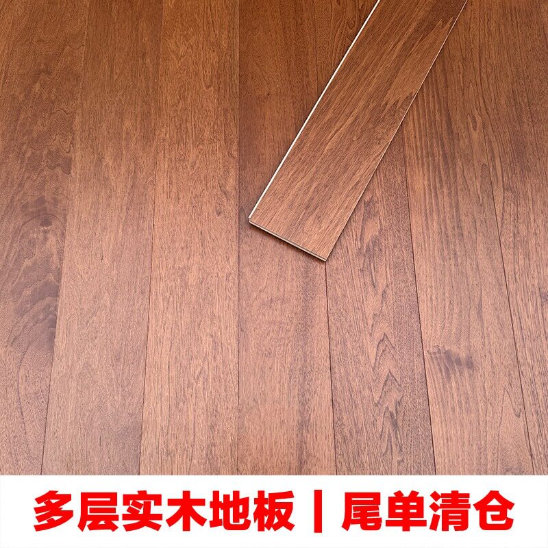 多层新三层实木复合地板15mm橡木黑胡桃榆木拼花家用尾货