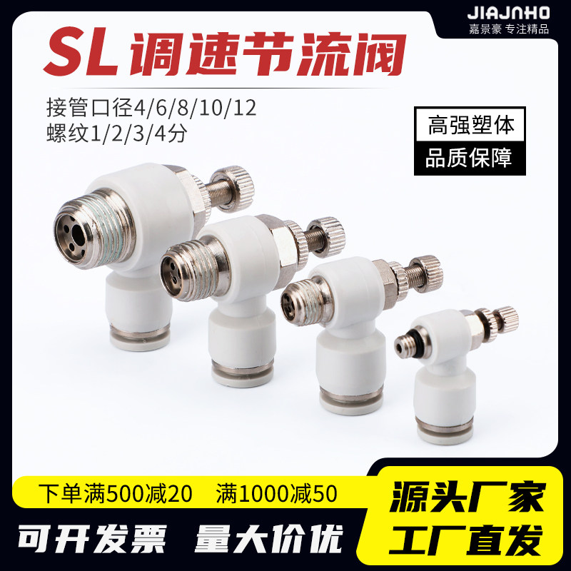 气动调速节流阀气管调节阀开关单向节气阀气缸可调P快速接头SL6-M