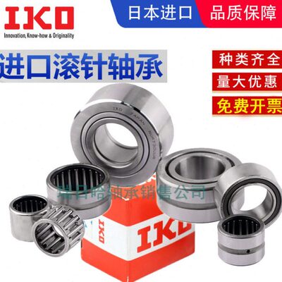 进口IKO滚针轴承TAF 283720 283730 293820 293830 304020 304030
