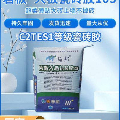超柔大板瓷砖胶C2TES1型瓷砖胶岩板上墙防空鼓掉砖石材粘结接剂胶