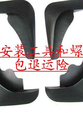 适配北汽威旺威望306 307 205 m20M30 M50F S50 m50f挡泥皮挡泥板