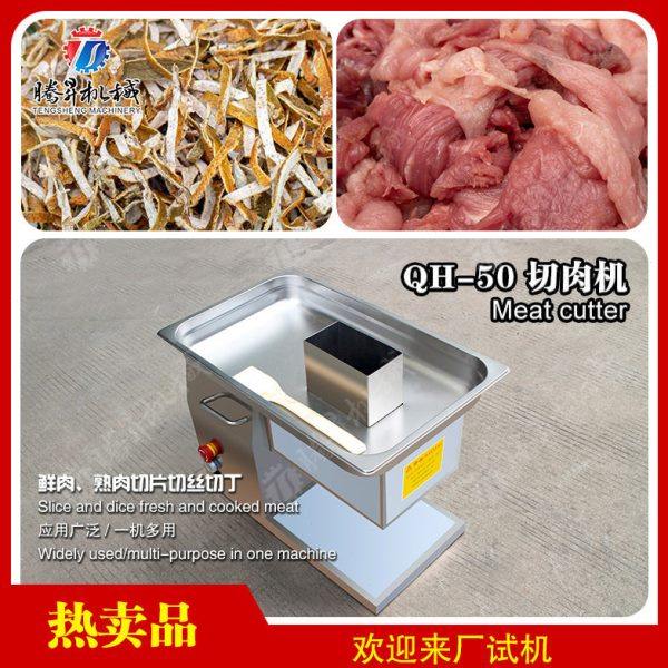 肉类加工设备 猪肠切丝机  猪耳朵切片机 牛杂切段机 一机多用,清洗/食品/商业设备,肉制品加工设备,淘宝优惠券,粉丝福利购,淘宝优惠卷