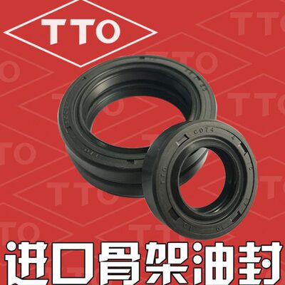 台湾进口TTO骨架油封 内径70*95/100/102/105/110/112*8*10*12*13
