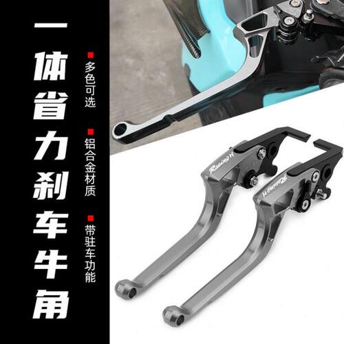 适用光阳Racing H150/RKH150改装刹车牛角带驻车功能刹车拉杆配件