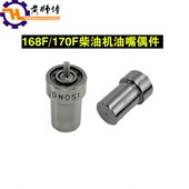 汽改柴托普柴油机风冷柴油机喷油嘴168F170F喷油嘴 油头 油嘴