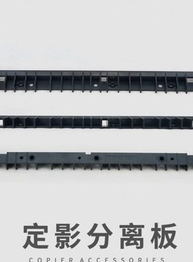 施乐SC2020 2021 C2022定影分离板2260 2265 3060 3065定影分离片