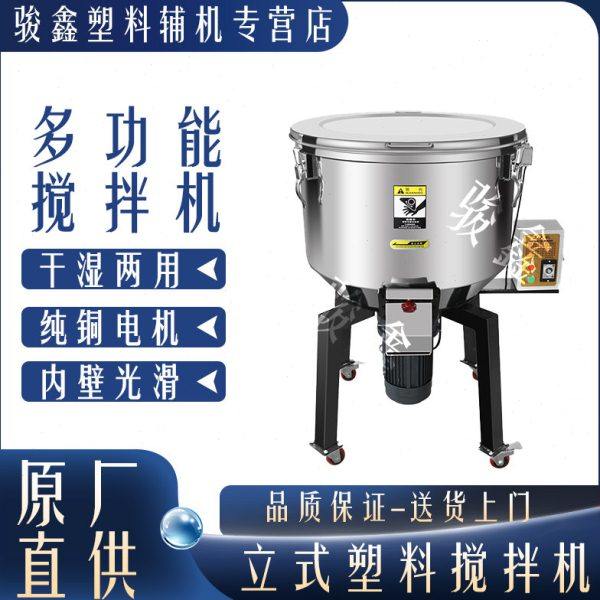 立式混色搅拌机25kg注塑机塑料颗粒拌料机50公斤塑胶混料机械配件,清洗/食品/商业设备,食品搅拌机,淘宝优惠券,粉丝福利购,淘宝优惠卷