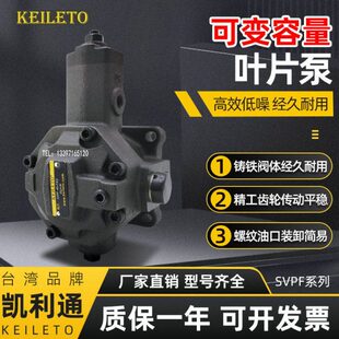 原装 FA3叶片泵高压油泵 台湾KEILETO凯利通液压SVPF