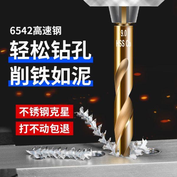 德国进口钻不锈钢专用钻头专打304不锈钢板高硬度开孔含钴麻花钻,五金/工具,麻花钻,淘宝优惠券,粉丝福利购,淘宝优惠卷