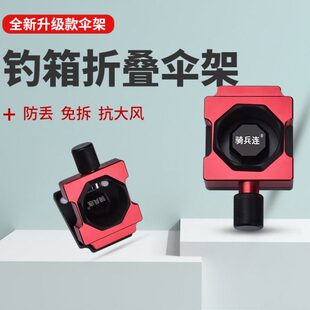 骑兵连钓箱折叠伞架配件加厚钓伞支架钓鱼伞雨伞固定架伞架座大全