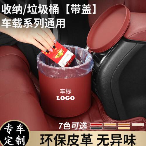 车载垃圾桶汽车内饰皮革收纳桶多功能悬挂式带盖置物用品实用大全