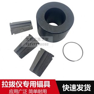 植筋夹具锚杆拉拔仪钢筋夹具拉拔锚具锚杆拉拔仪配件钢筋拉拔锚具