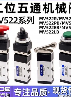 气动二位五通机械阀MV522R滚轮型PB圆按钮EB带锁TB选择换向控制阀