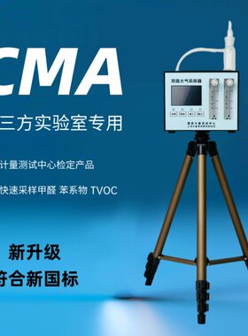 双路大气采样器便携商用新房空气质量测试仪专业cma甲醛检测仪器