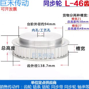 齿数46 同步轮 齿距9.525 L型铝合金同步带轮 L46