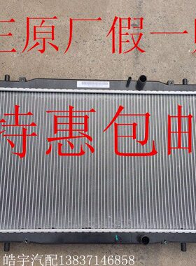 北汽幻速S3S2H2H3H3FS3LS6S5威望M20水箱散热器水箱散热器水箱