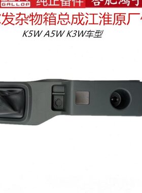 格尔发K3 K5 A5 操纵杆盖子杂物箱盖换挡杆盖83310-Y4010XG原厂