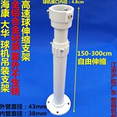 监控球机吊装 支架3米加长球机吊杆支架粗海康高速球伸缩支架