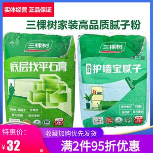 三棵树净味护墙宝内墙腻子粉满批大白面层腻子膏底层找平粉刷石膏