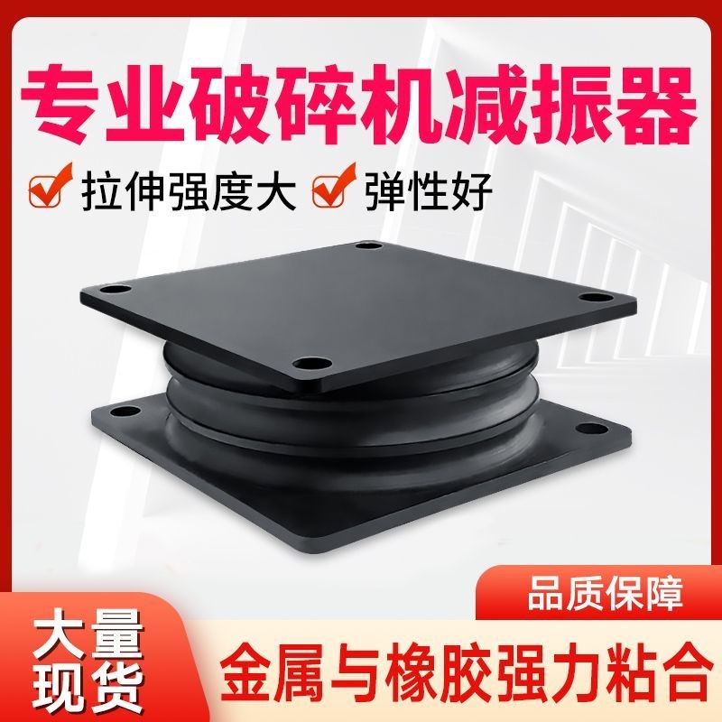 破碎机减震器振动筛破碎t机压路机橡胶弹簧减震器工程机械减震垫
