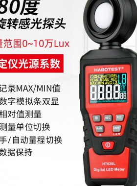 HT620L数字照度计测光仪高精度光度测量仪流明测试仪亮度计光照仪
