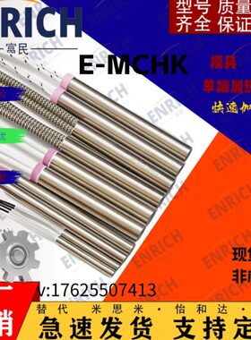 220V单头模具电热管加热棒E-MCHK5/6/810/12-30/40/50/60/70-500W