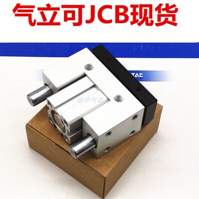 气立可型滑座治具气缸JCBD/JCB50/63X10/20/30/40/50-75/85/-SD2