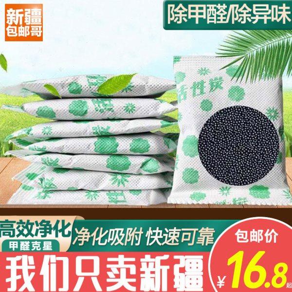 新疆包邮哥活性炭除甲醛新房家用急入住去甲醛竹炭包强力吸味炭包,居家日用,竹炭包/炭盒/活性炭,淘宝优惠券,粉丝福利购,淘宝优惠卷