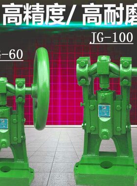 重型曲轴圆盘压力机JG60冲床台式冲孔机JG100手啤机压模机高精度