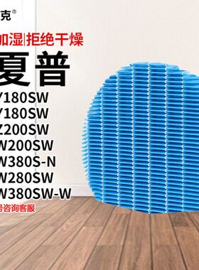 简克适配夏普空气净化器KC-W380SW/280SW/200150加湿滤网FZ-380MF