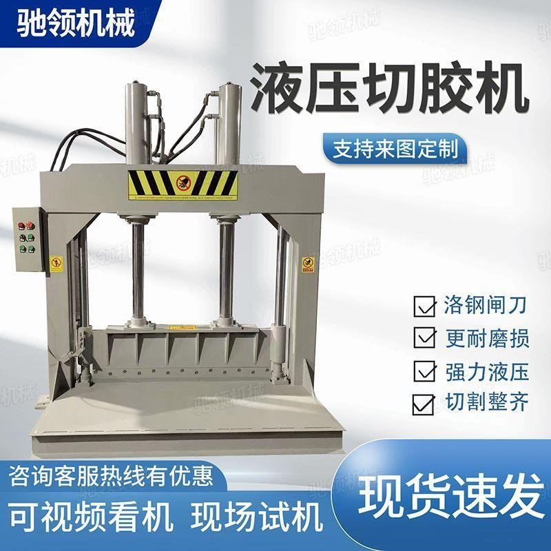 立式液压切胶机切纸机液压铡刀机龙门液压闸刀V塑料薄膜剪切机