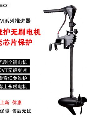 海伯电动推进器橡皮艇冲锋舟船用马达螺旋桨12v无刷24V路亚船外机