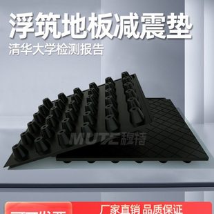 影剧院演播厅会议室声学装修用FRF500浮筑地板隔震隔音橡胶减震垫