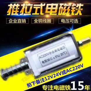 电磁铁推拉式长行程30mm 撞击型 微型交直流DC12V24V48V110V220V