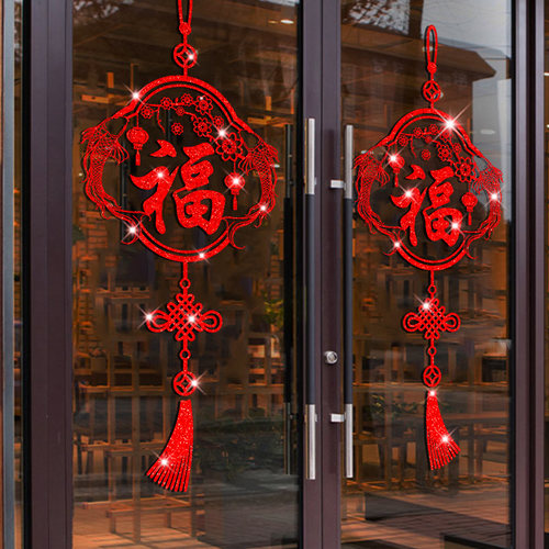 春节新年窗花贴纸福字门贴装饰新款挂件窗贴玻N璃贴纸2024龙年过