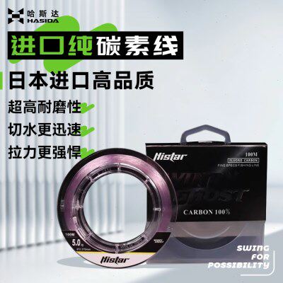 哈斯达碳素线主线子线日本进口超强拉力耐磨海钓路亚前导线碳线